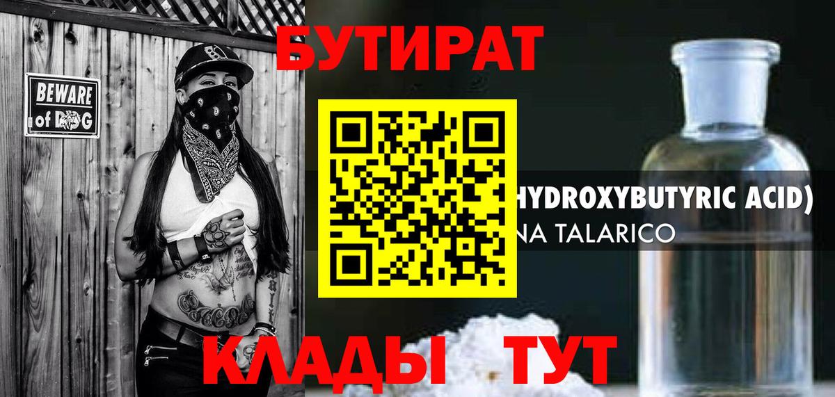 Махачкала  БУТИРАТ  Вход с VPN  Бутират бутик 