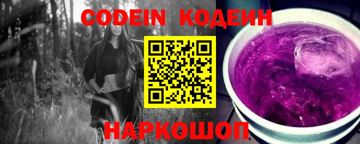Махачкала  Кодеиновый сироп Lean Purple Drank  Вход с VPN 