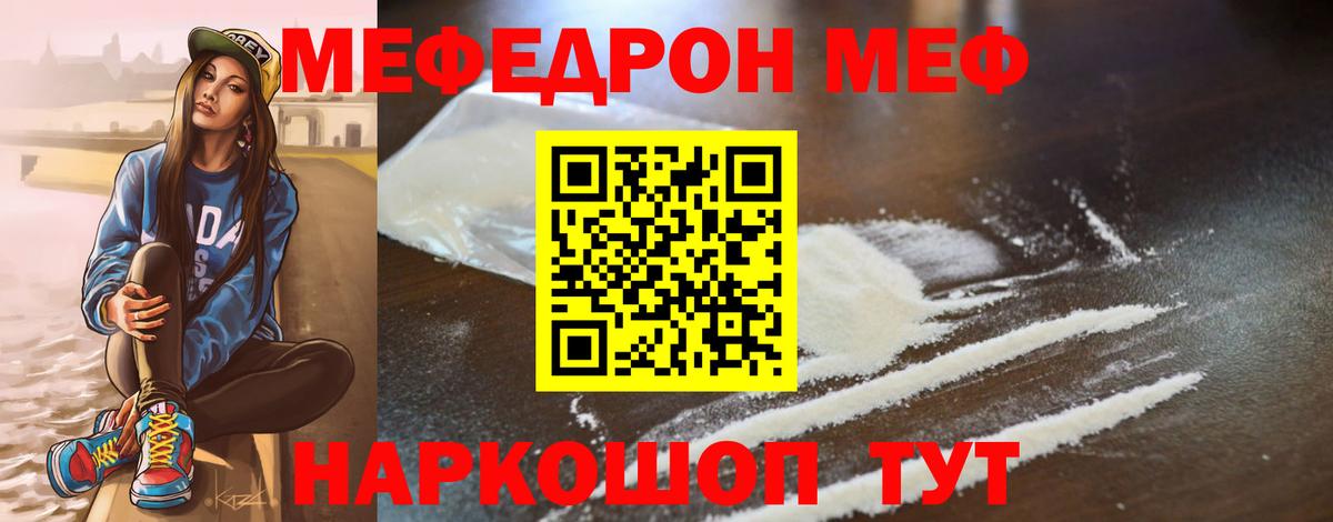 МЕФ  Меф mephedrone  Вход с VPN  Махачкала 